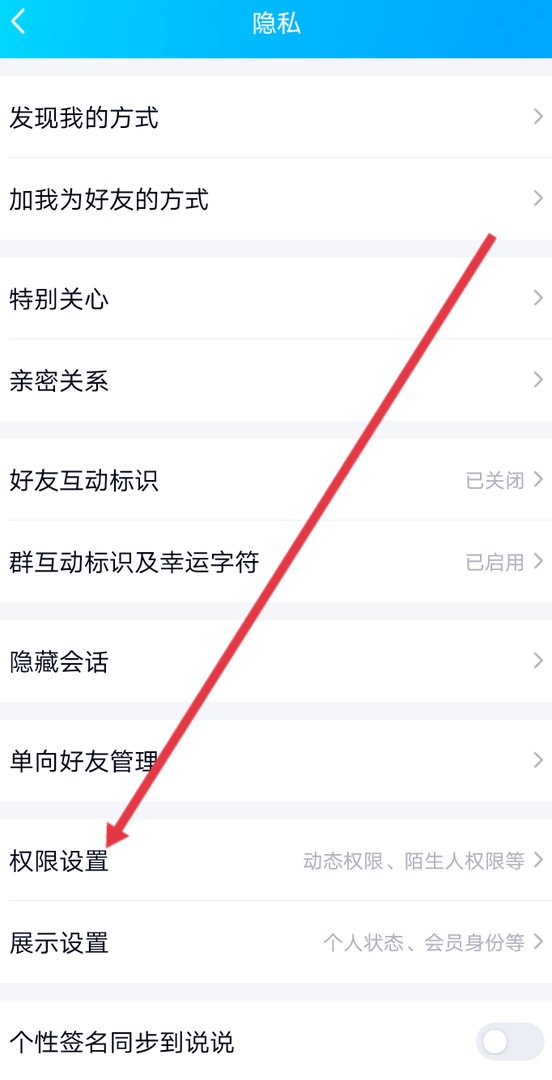 哪里设置qq空间权限