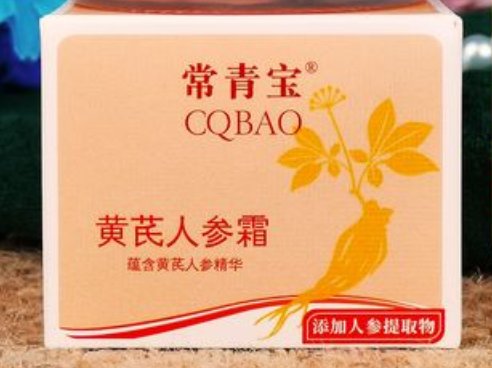 黄芪霜国货哪个是正品