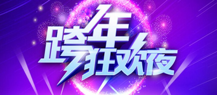 2023跨年演唱会浙江卫视节目单