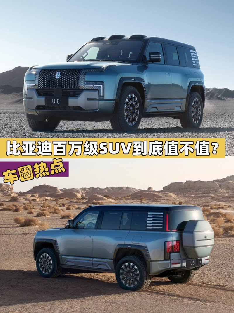 卖太贵还是卖便宜了，比亚迪百万级SUV到底值不值？