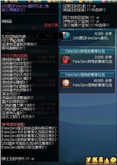 dnf2013夏日酷爽礼包多少钱 dnf2013夏日Fate/Zero酷爽礼包内容