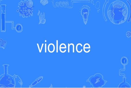violence是什么意思
