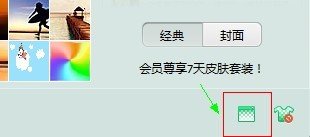 qq面板皮肤透明怎么弄