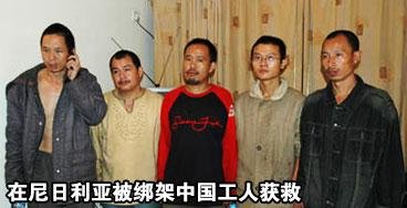 据报道,两名中国矿工在尼日利亚被绑后获救,被绑的日子里他们遭遇了什么?