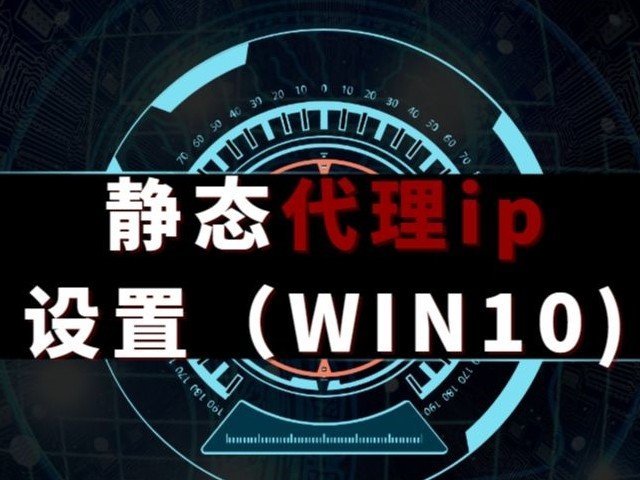 静态ip哪个好用