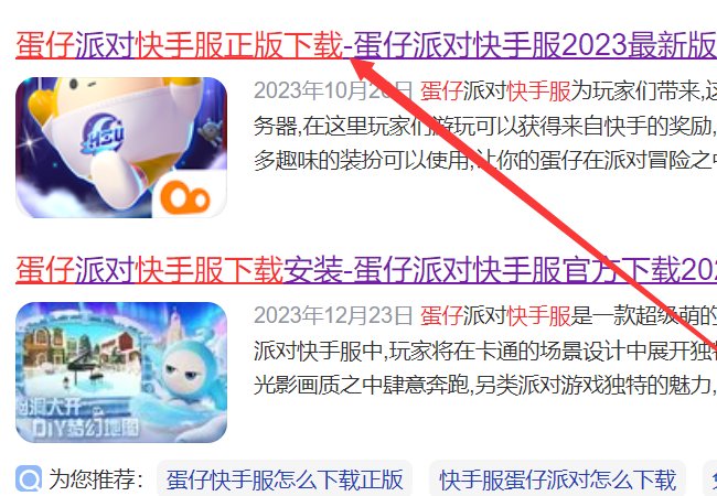 蛋仔快手服怎么下载正版