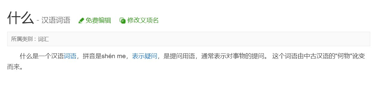 什么的拼音是什么？