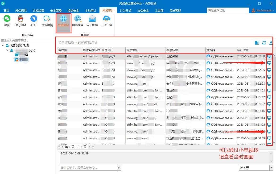 单位监控能看到上网记录吗？