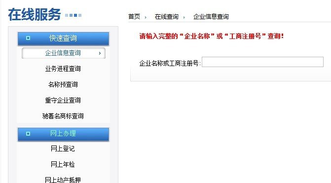 怎么在江苏工商网站上查询企业已注册的信息?