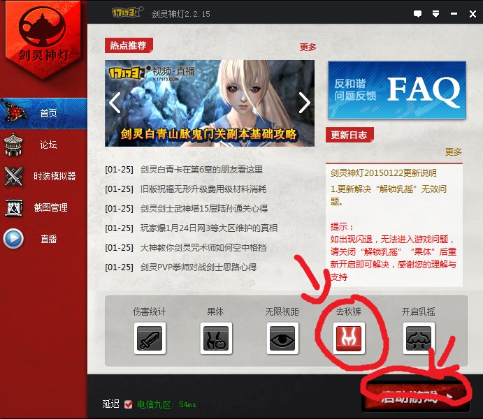剑灵17173反和谐工具怎么用