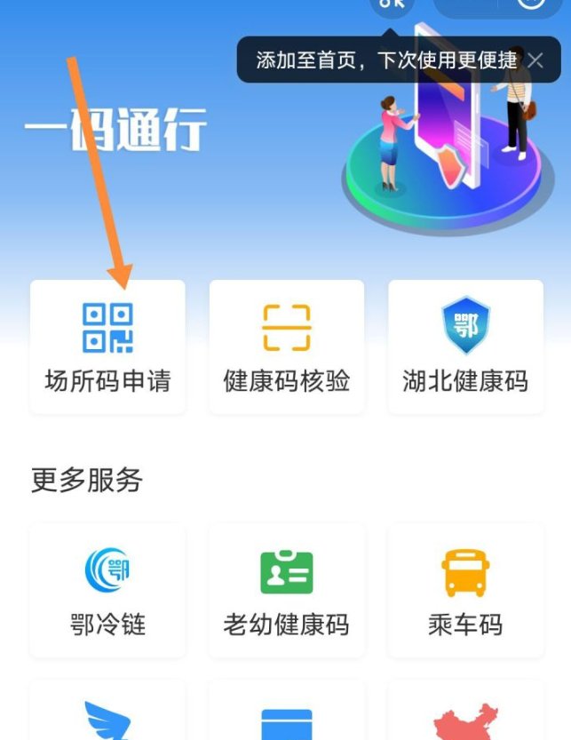 贴在门口健康码怎么申请？