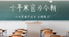 第一位出来的考生大喊勇士总冠军，高考的他为何还在心系NBA？