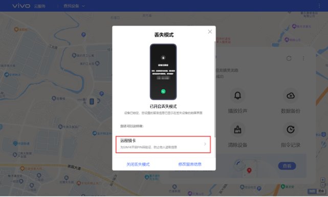 vivo手机丢失定位怎么查询详细位置