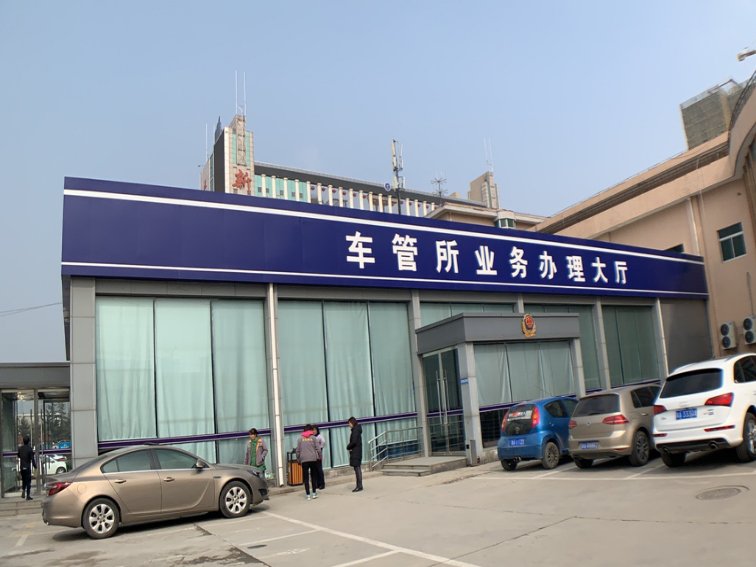 车管所上班时间2023年