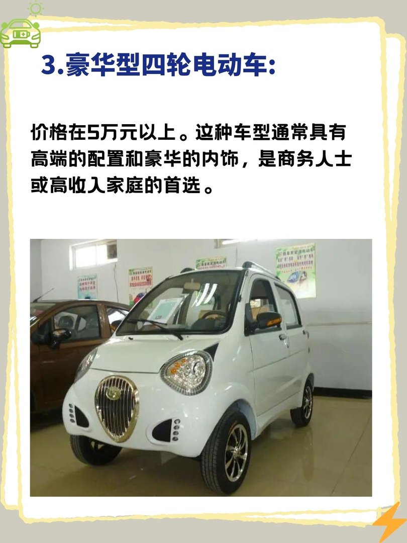 四轮车电动多少钱一辆