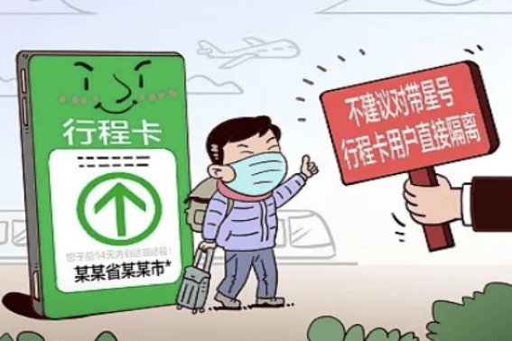 行程卡上的地区几天会消失