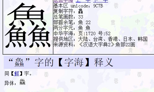 三个鱼在一起怎么念这个字