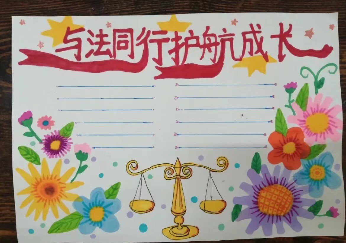 遵纪守法手抄报内容简短