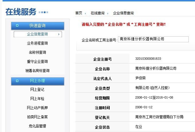 怎么在江苏工商网站上查询企业已注册的信息?