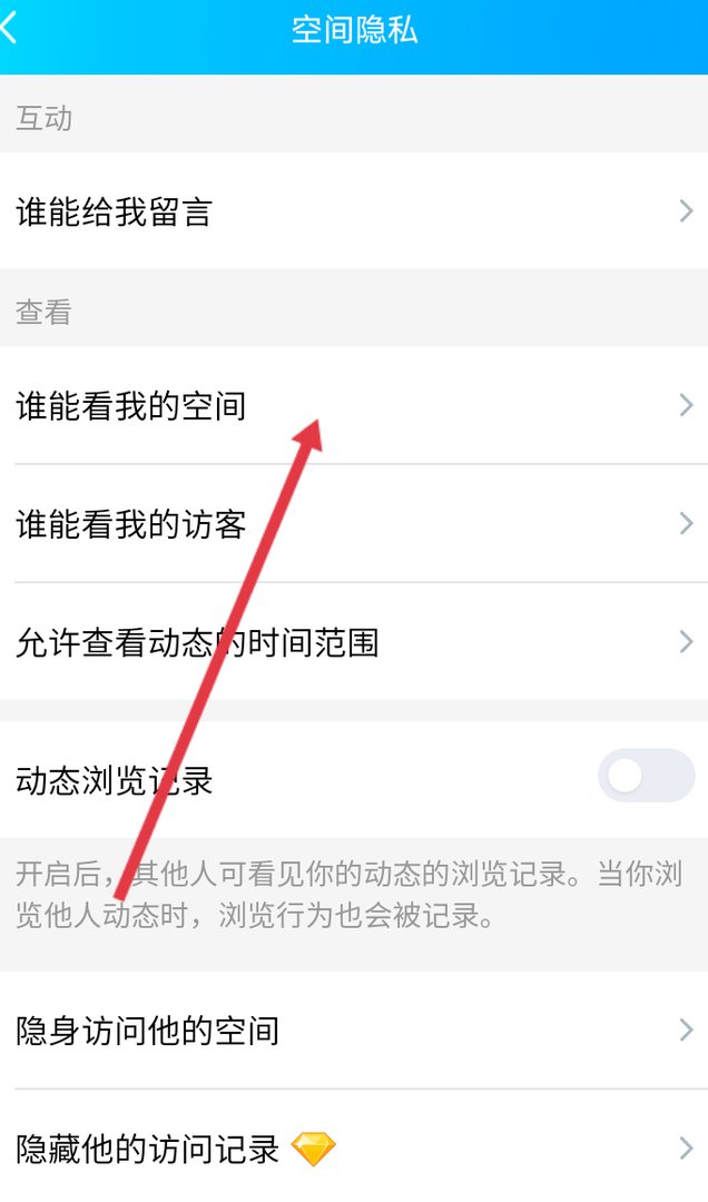 哪里设置qq空间权限