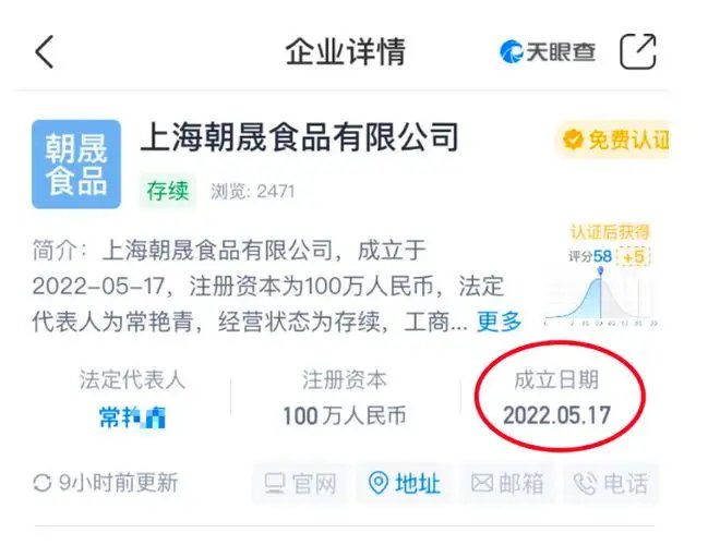 上海一保供单位成立仅6天引发质疑，大家质疑的焦点是什么？