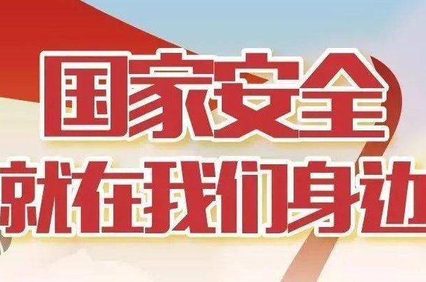 国家安全工作的根本是( )。