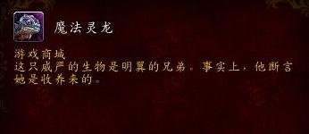 魔法灵龙怎么获得