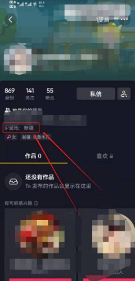 抖音怎么看自己的ip