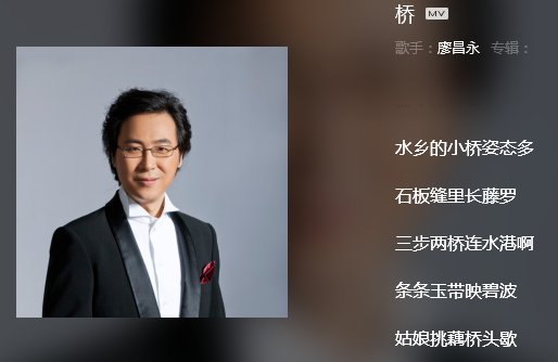 带有桥这个字的歌词，歌名和歌手