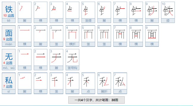视死如归什么意思？