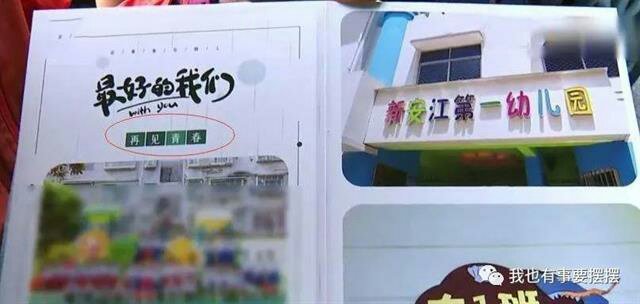 幼儿园毕业照文案是再见青春，这是园长的不负责吗？