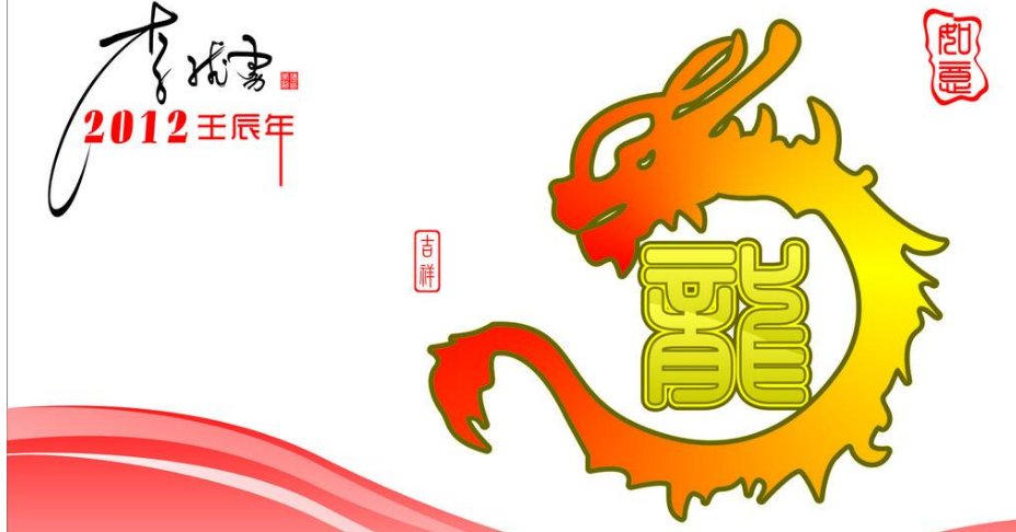 壬辰年是哪一年？