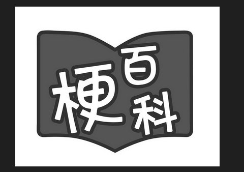 游戏王巨大喷流什么梗