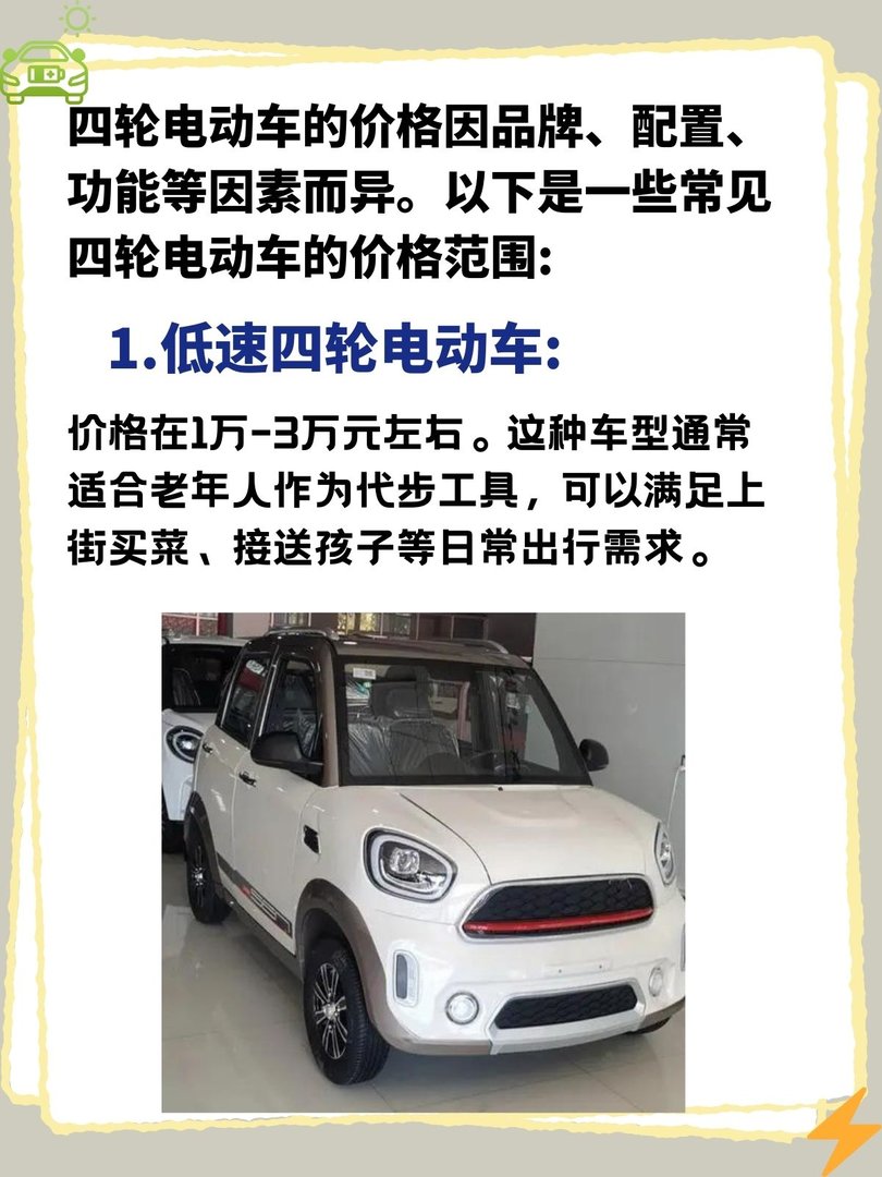 四轮车电动多少钱一辆