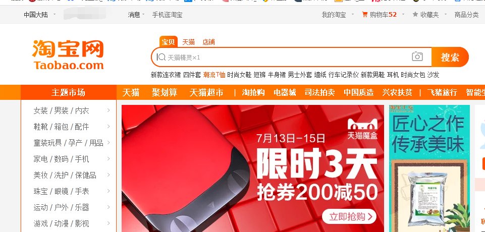 如何在手机上淘宝