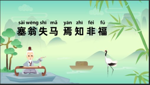 写一句坏事变好事的例子