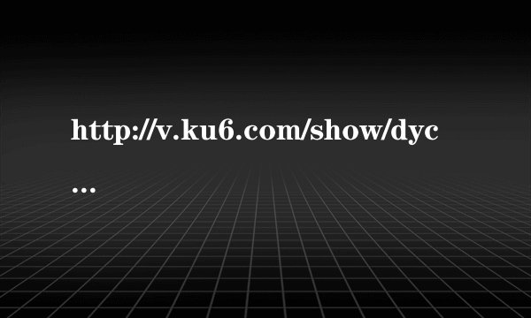 http://v.ku6.com/show/dycPon-vx-ifnfdk.html求这个视频的背景音乐