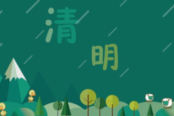 2023清明为啥放一天假