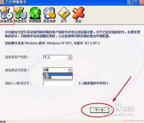 中国工商银行（ICBC）（天地融U盾） 使用方法