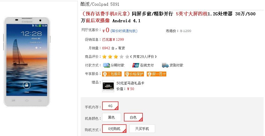 电信0元购机是什么意思