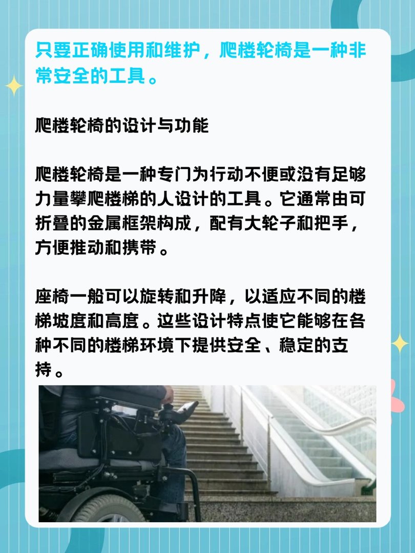 爬楼轮椅安全吗？