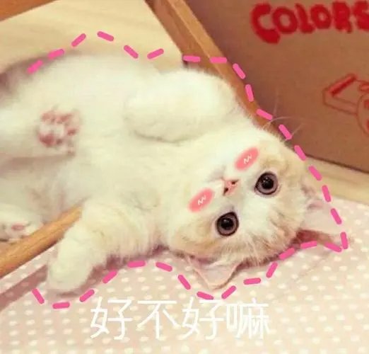 撒娇八连是哪几句?