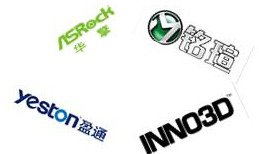 什么是显卡的一线品牌，二三线品牌呢？