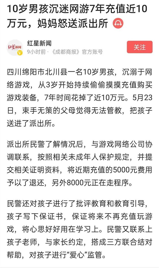 孩子为玩游戏充值近10万元，家长的教育在哪儿出了问题？
