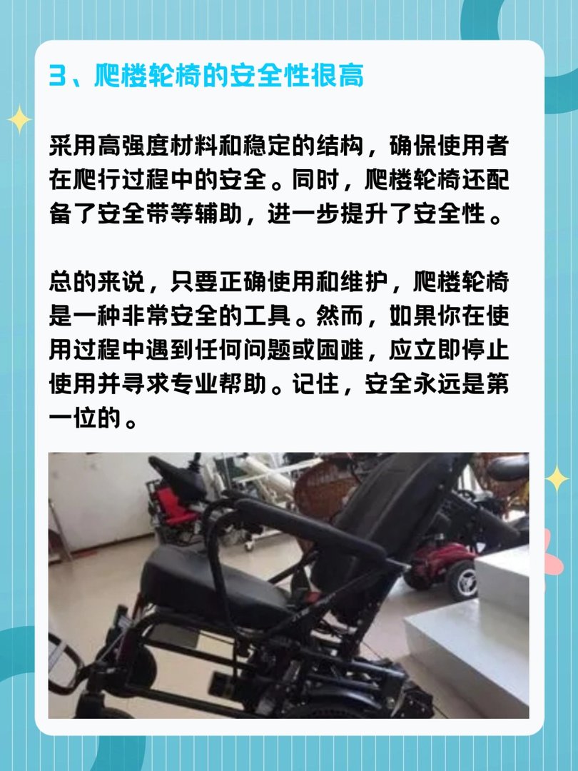 爬楼轮椅安全吗？
