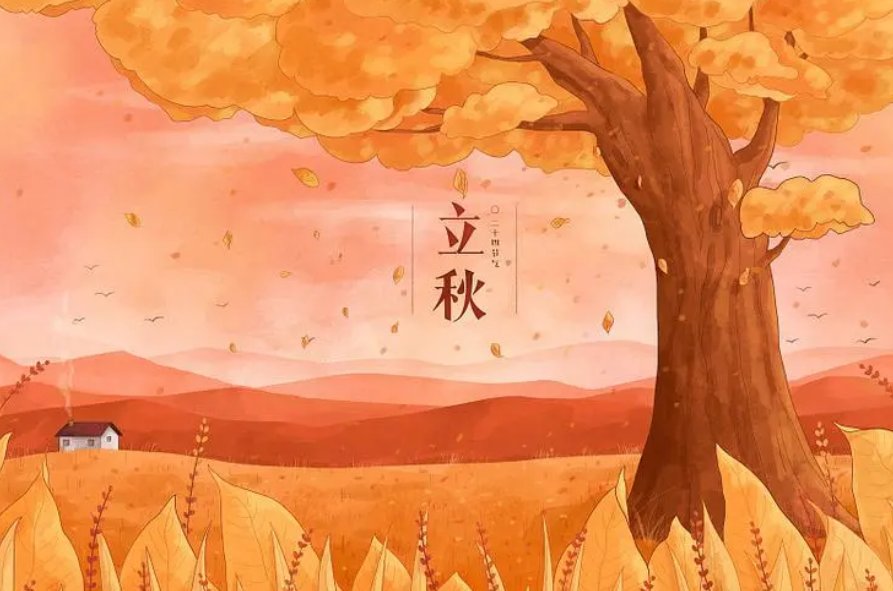 立秋发朋友圈的唯美句子图片