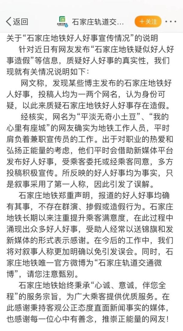 石家庄地铁回应“批量发布好人好事被疑作秀”，我们从中可以读出哪些信息？
