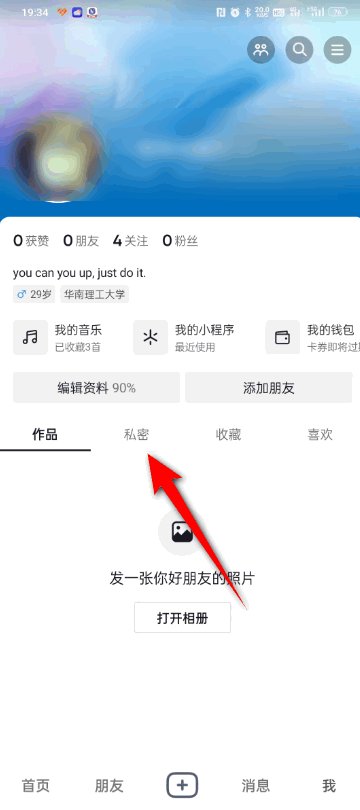 私密照片怎样删除呢?