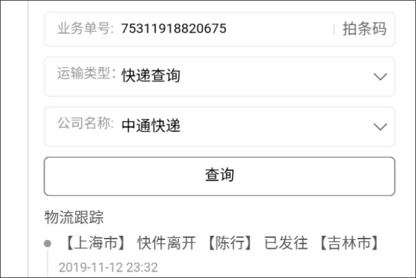 中通快递物流怎么查