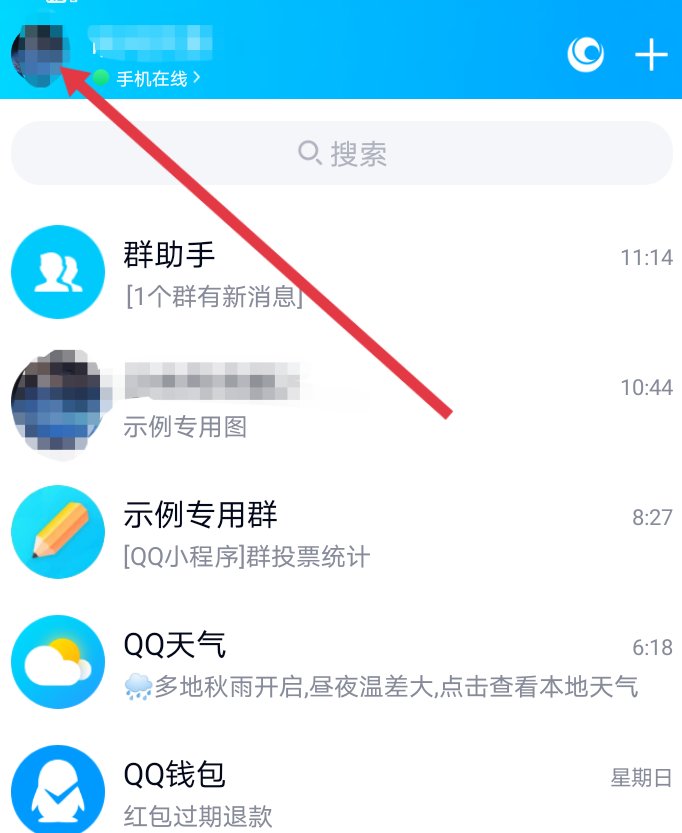 哪里设置qq空间权限